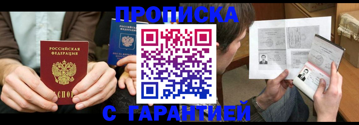 временная регистрация надежно в Иркутске