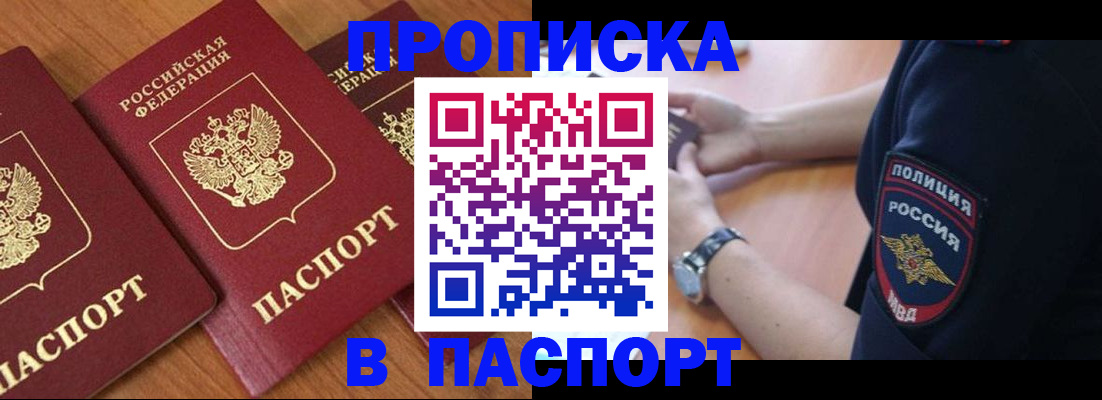 прописка гарантия в Иркутске