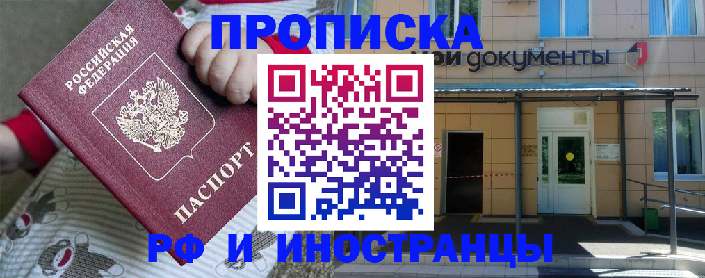 временная регистрация для школы в Иркутске