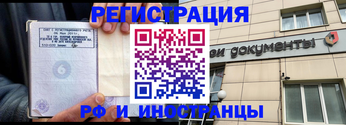 регистрация в Иркутске